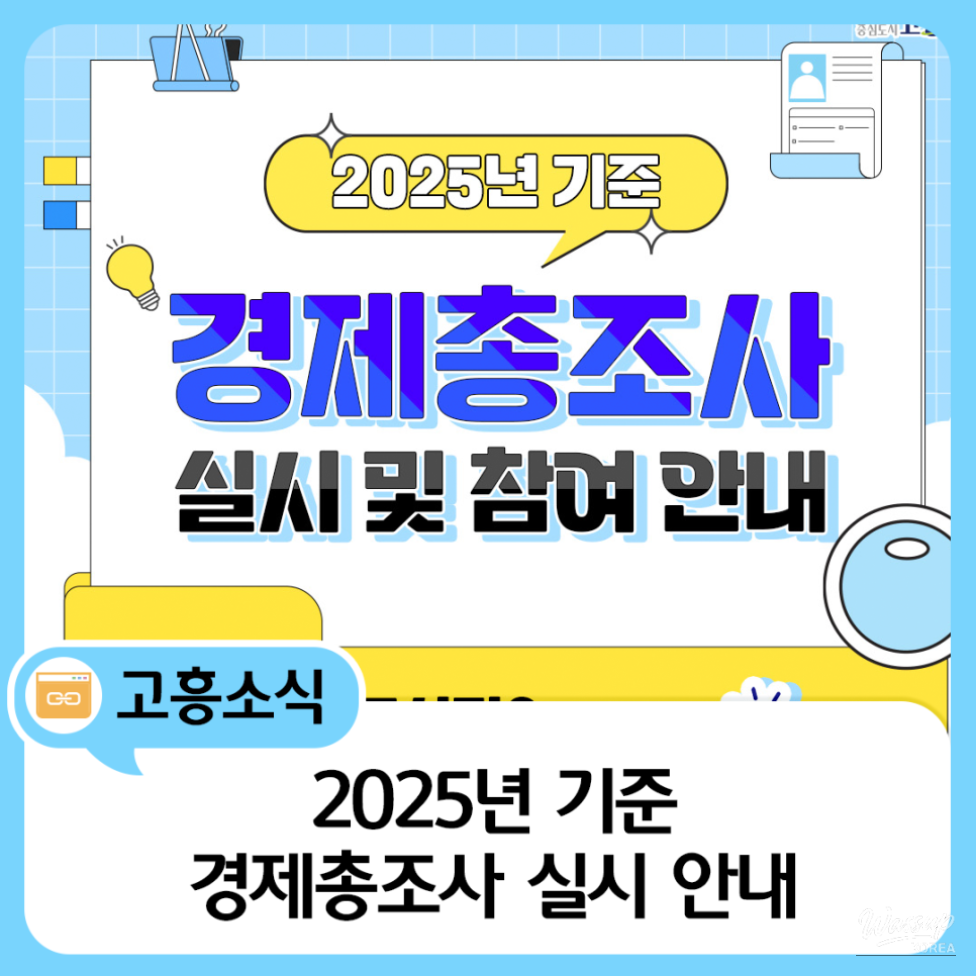 2025 Economic Census Announcement_05