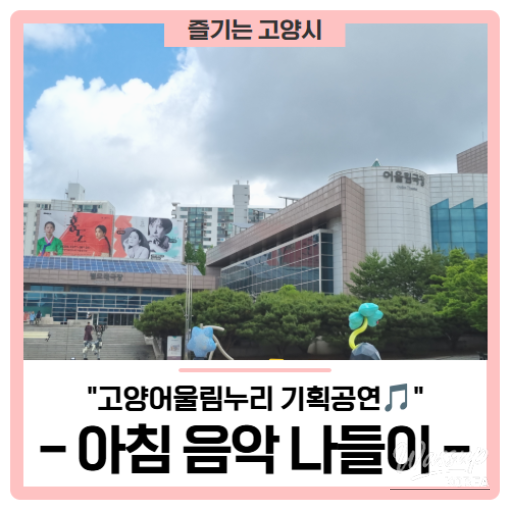 Morning Music Outing: A Concert Experience in Goyang_01