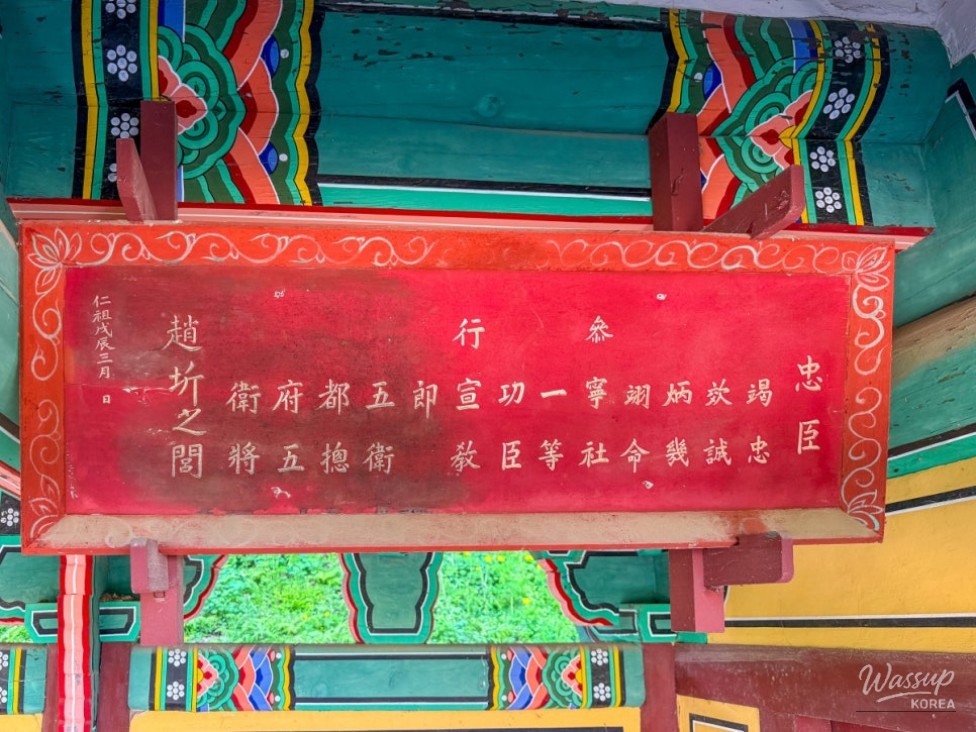 Exploring Goesan: Cultural Heritage Sites_07