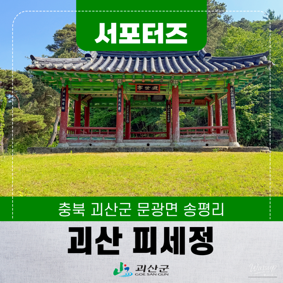 Exploring Goesan: Cultural Heritage Sites_01