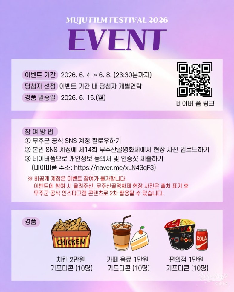 The 14th Muju Mountain Film Festival: Join the Excitement!_02