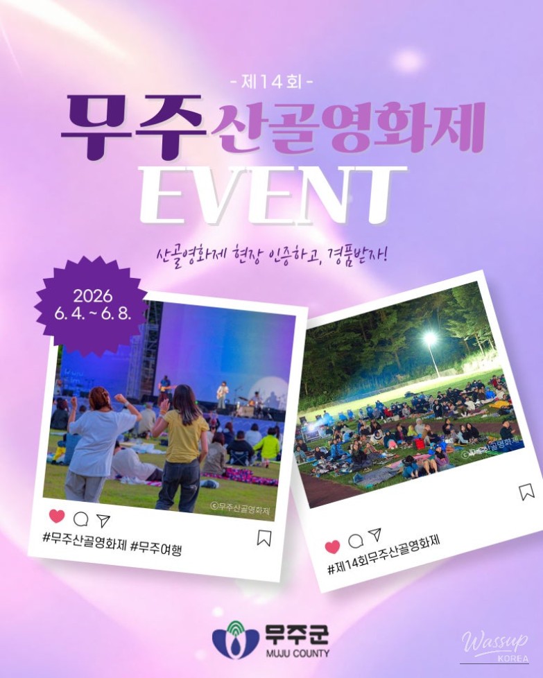 The 14th Muju Mountain Film Festival: Join the Excitement!_01