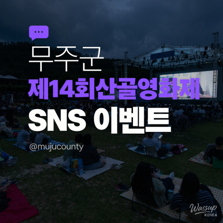 The 14th Muju Mountain Film Festival: Join the Excitement!_03