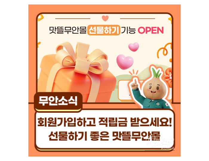 Introducing the Gift Feature at Muan's Taste Mall float