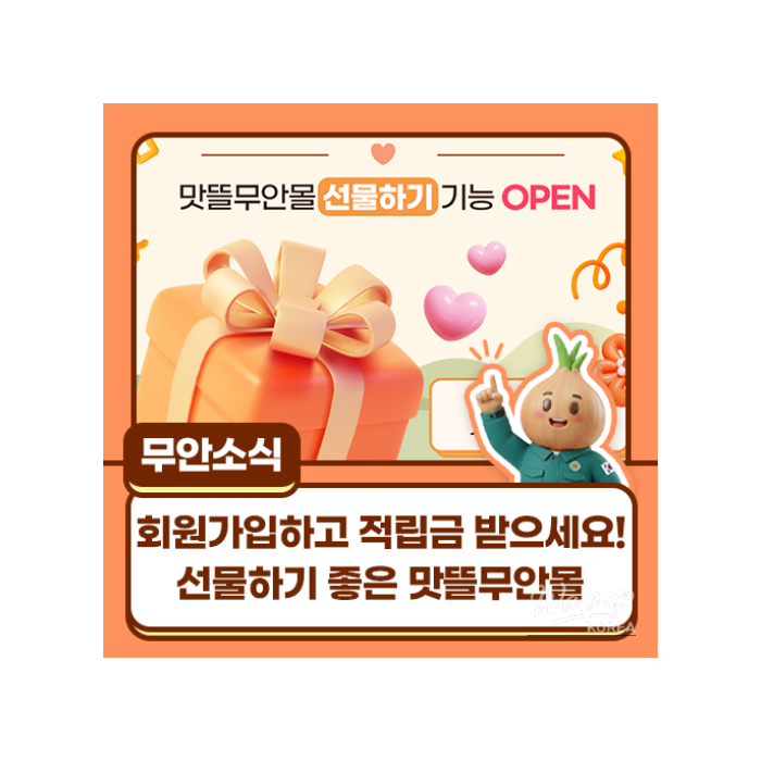 Introducing the Gift Feature at Muan's Taste Mall1319