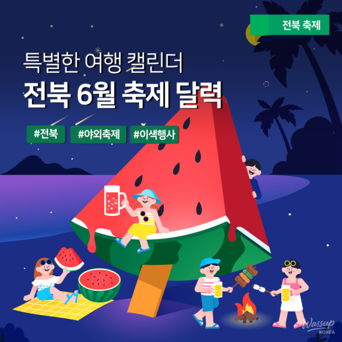 June Festival Calendar in Jeonbuk Special Self-Governing Province1963