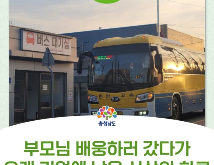 Exploring the Charms of Unsan Bus Station and Mural Village float