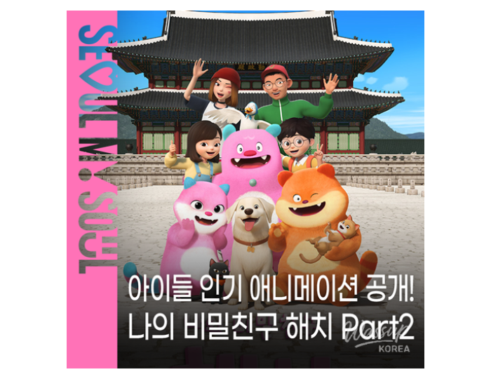My Secret Friend Hechi Part 2: A Family-Friendly Animation Premiering Soon float