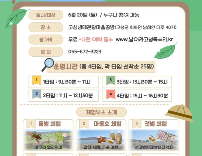 Celebrate World Environment Day with Special Events in Goseong! float