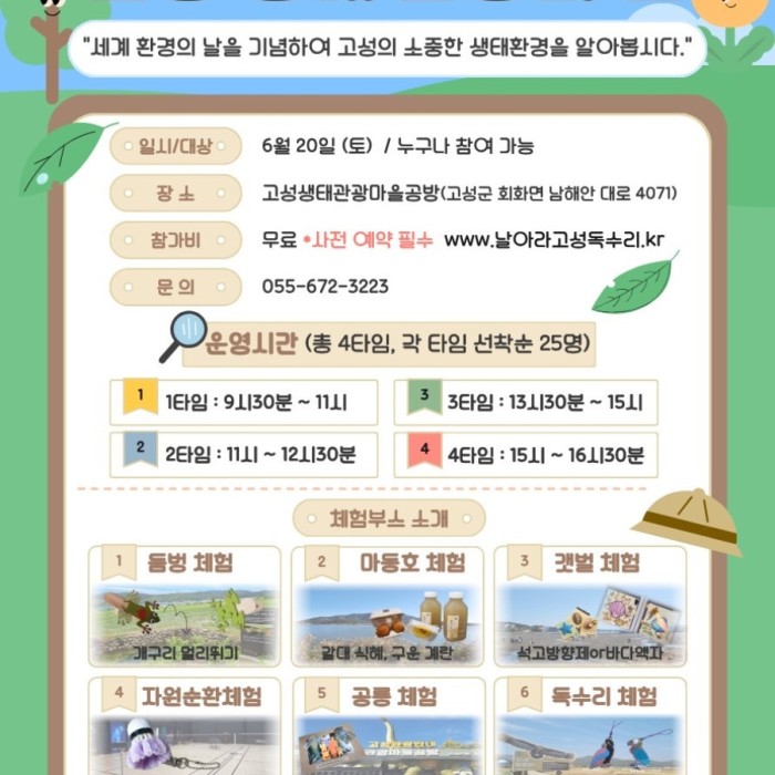Celebrate World Environment Day with Special Events in Goseong!1322