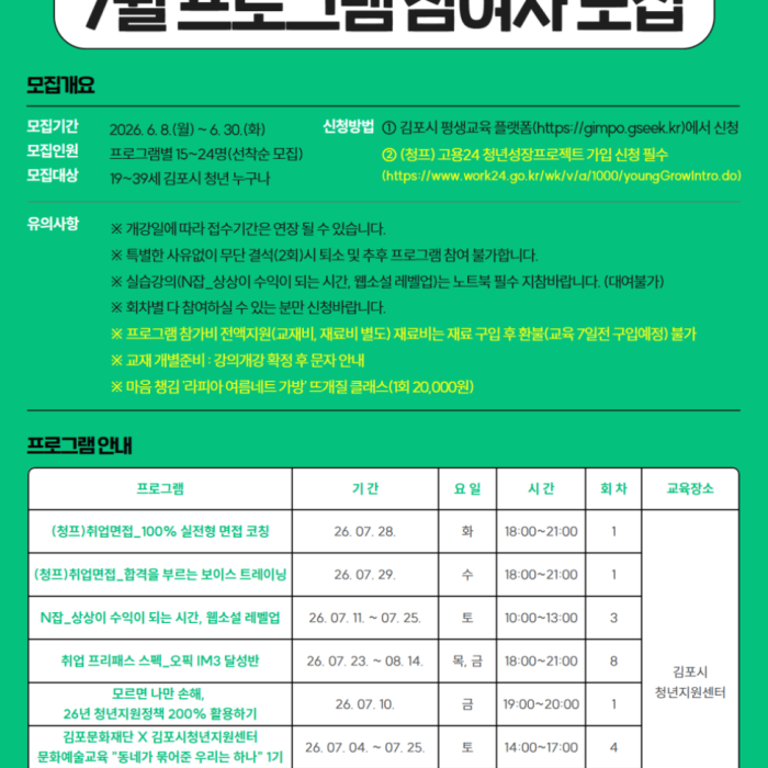 Youth Program Recruitment Announcement1320