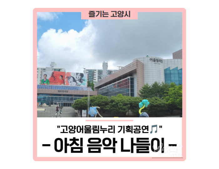 Morning Music Outing: A Concert Experience in Goyang float