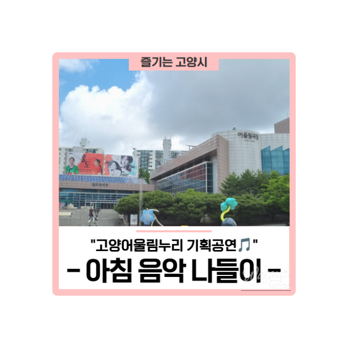 Morning Music Outing: A Concert Experience in Goyang408