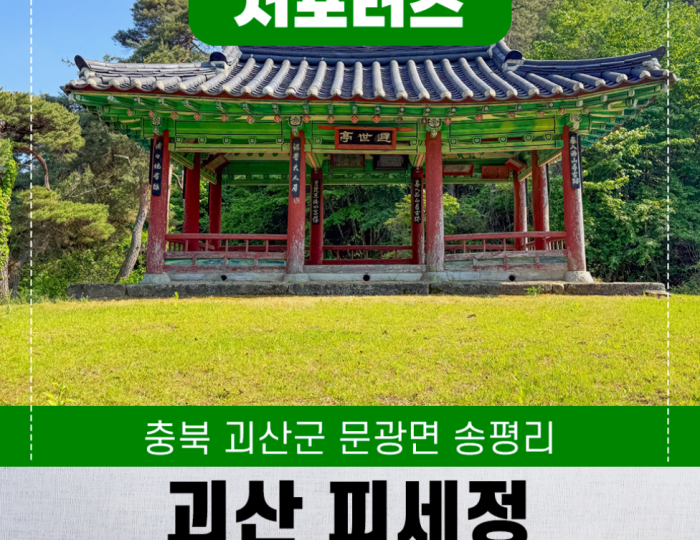 Exploring Goesan: Cultural Heritage Sites float