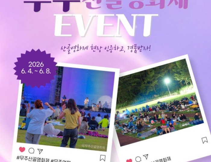 The 14th Muju Mountain Film Festival: Join the Excitement! float