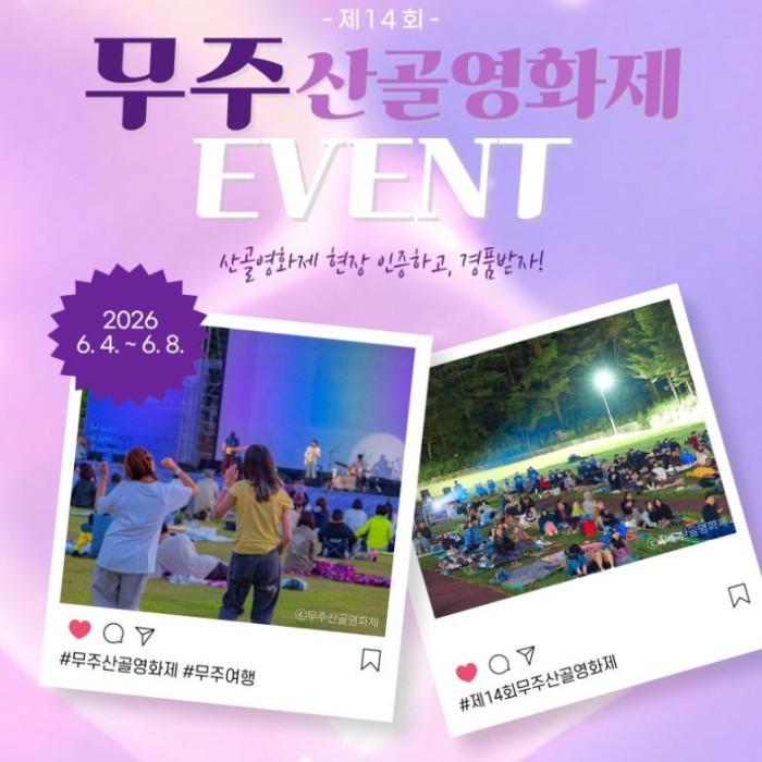 The 14th Muju Mountain Film Festival: Join the Excitement!4146