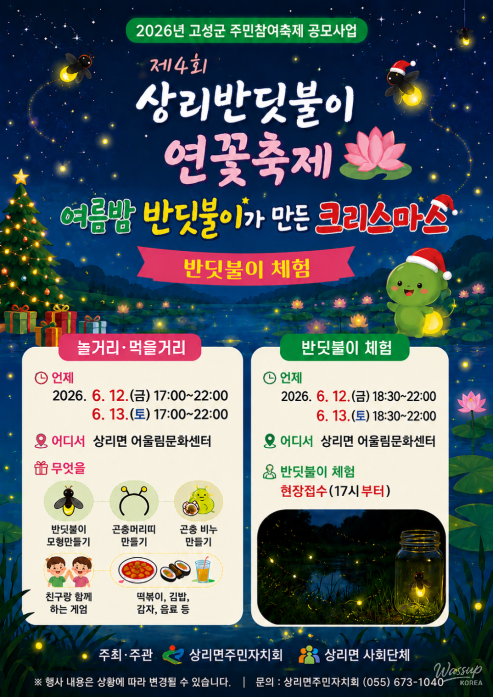 4th Sangri Firefly Lotus Festival!_01