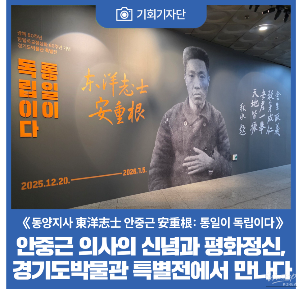 The Legacy of Ahn Jung-geun: Unity is Independence_01
