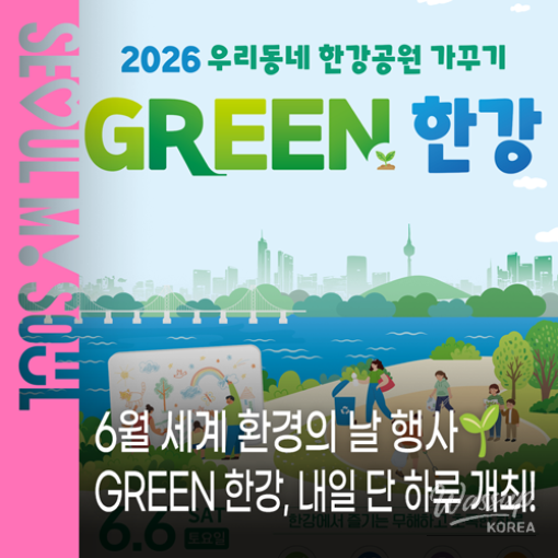 Celebrate World Environment Day at GREEN Han River_01