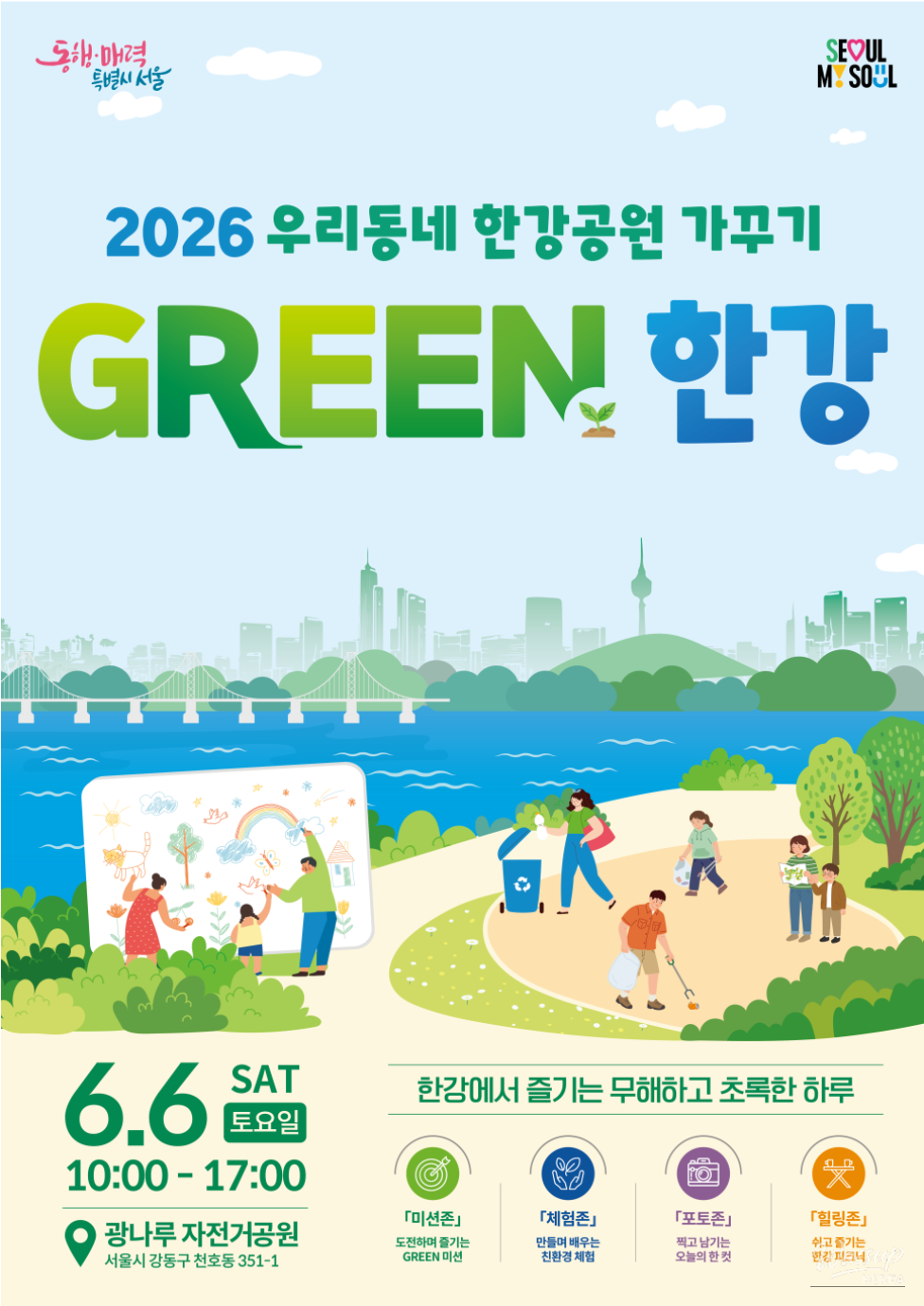 Celebrate World Environment Day at GREEN Han River_02