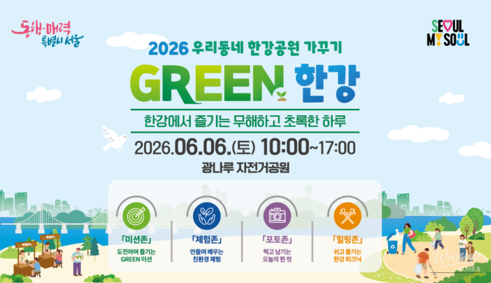 Celebrate World Environment Day at GREEN Han River_05