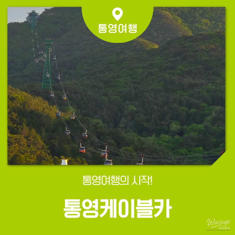 Reasons to Ride the Tongyeong Cable Car: A Must-Visit on Your Trip_01