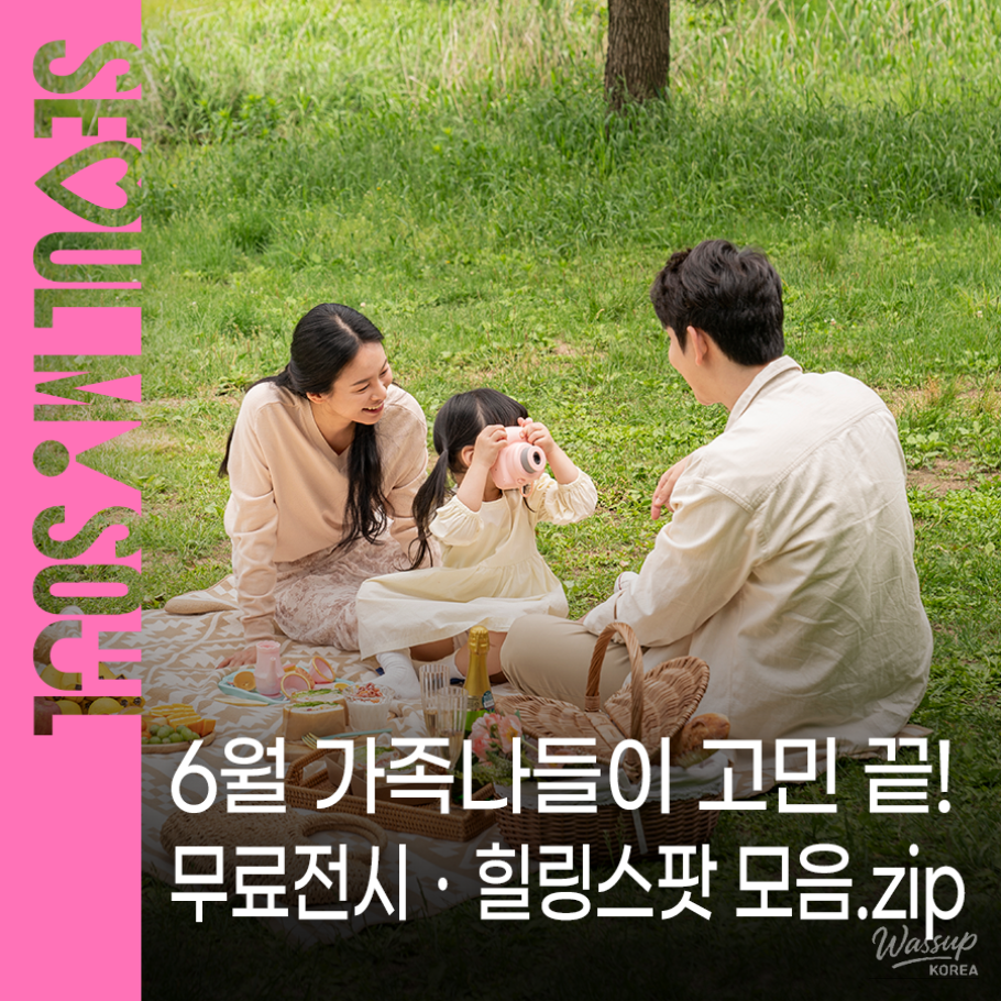 Exploring Family-Friendly Activities in Seoul This June_01