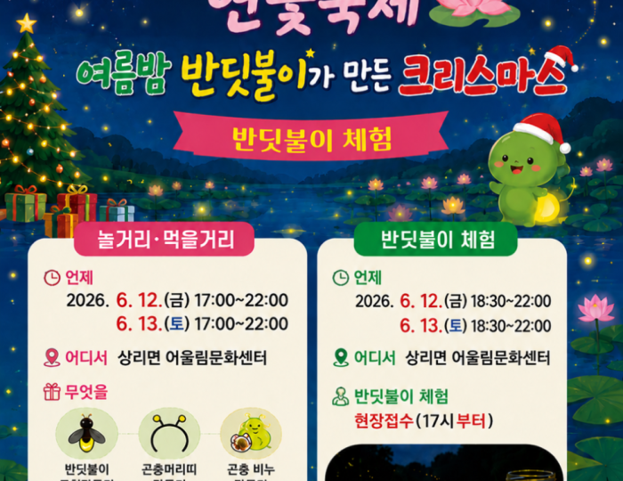 4th Sangri Firefly Lotus Festival! float