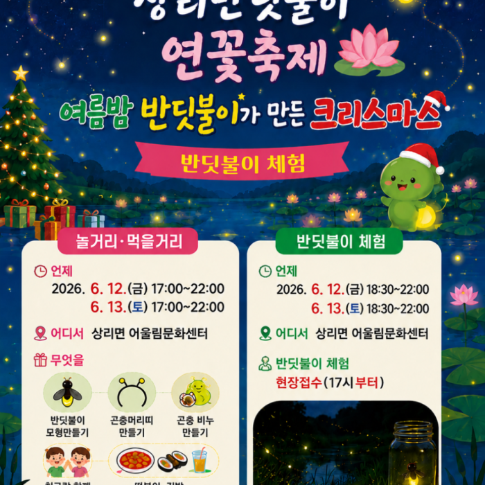 4th Sangri Firefly Lotus Festival!1324