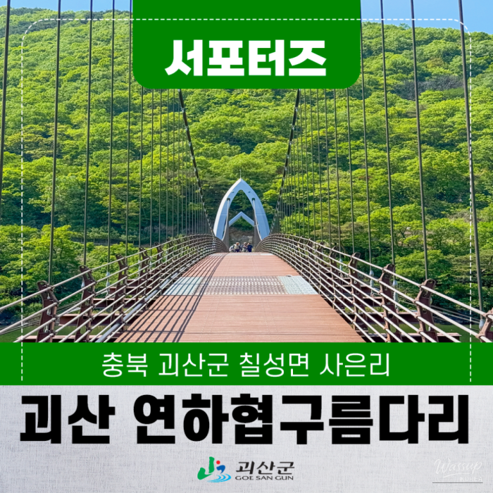 Exploring the Enchanting Yeonhayeop Cloud Bridge in Goesan4157