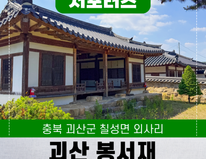 Exploring Goeisan: A Journey to Bongseojae float