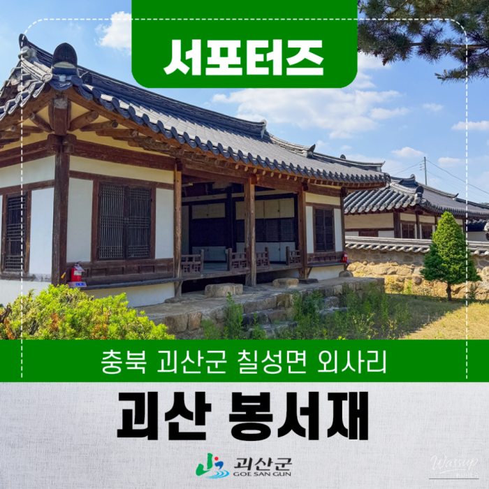 Exploring Goeisan: A Journey to Bongseojae4149