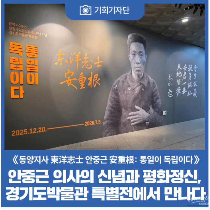 The Legacy of Ahn Jung-geun: Unity is Independence1971