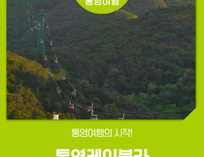 Reasons to Ride the Tongyeong Cable Car: A Must-Visit on Your Trip float