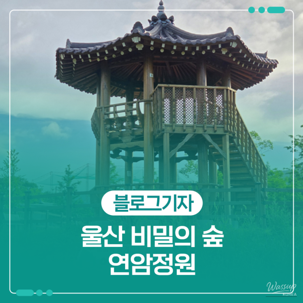 Discovering Ulsan's Hidden Gem: Yeonam Garden_01