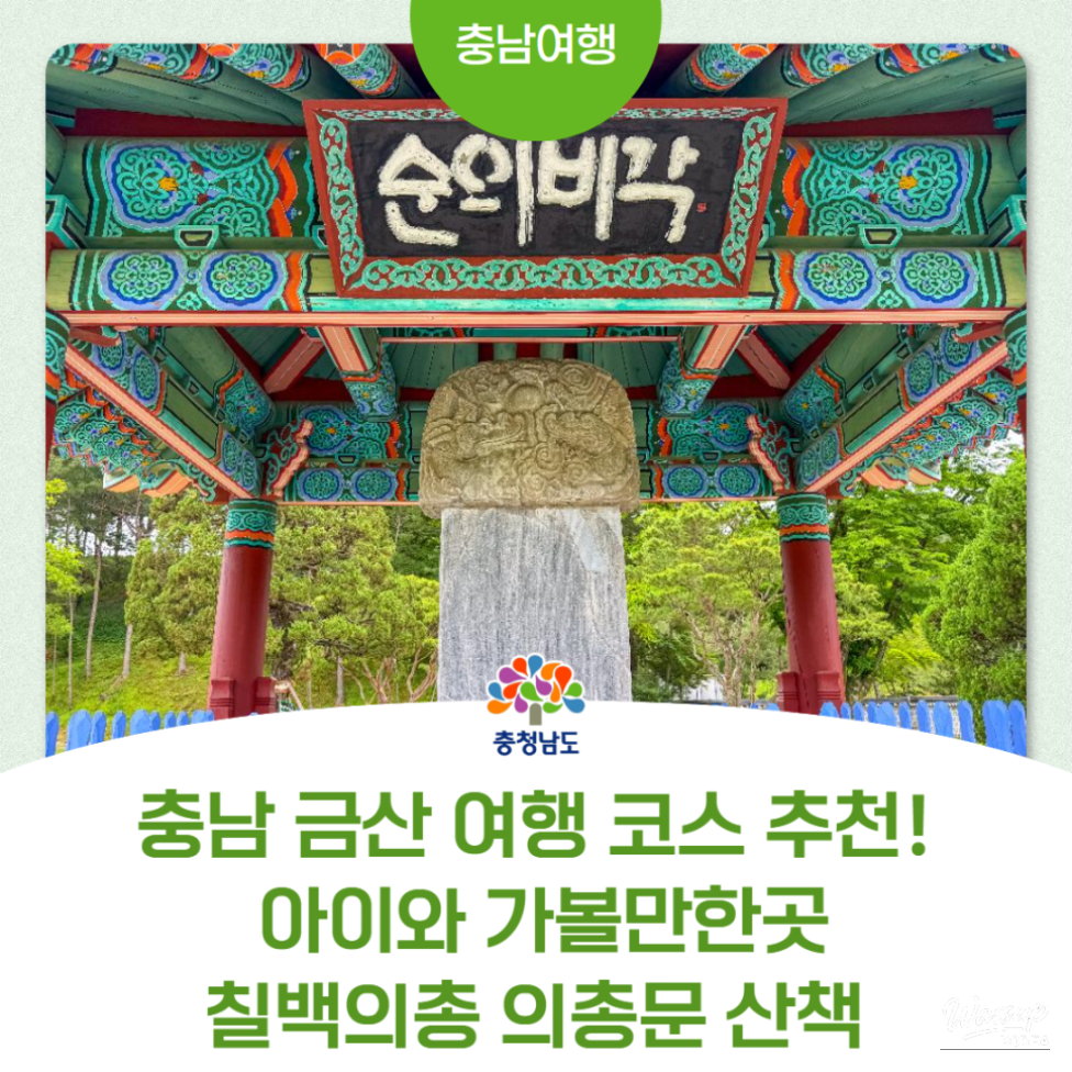 The Sacred Site of the Seven Hundred Martyrs in Geumsan_01