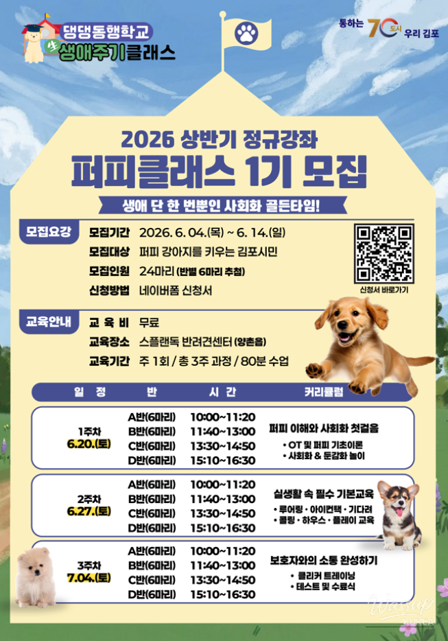 Puppy Training Program Registration_02