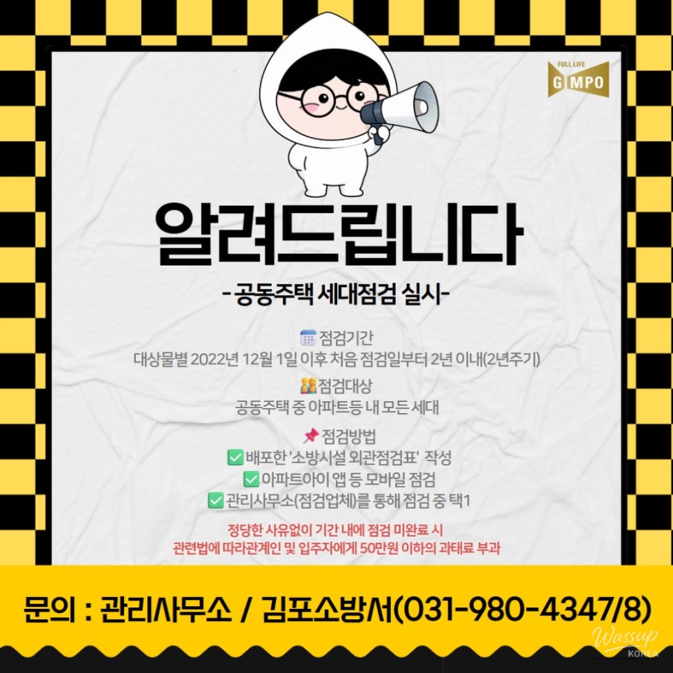 Fire Safety Inspection Guidelines_01