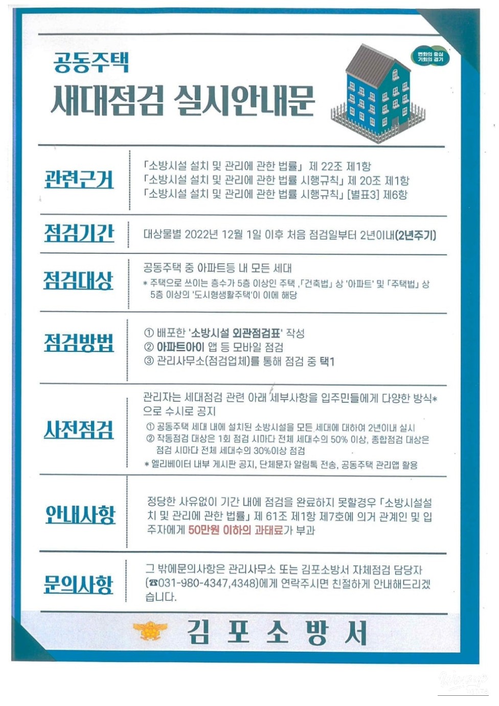 Fire Safety Inspection Guidelines_02