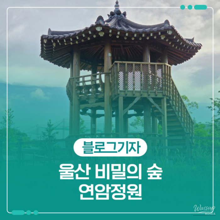 Discovering Ulsan's Hidden Gem: Yeonam Garden1978