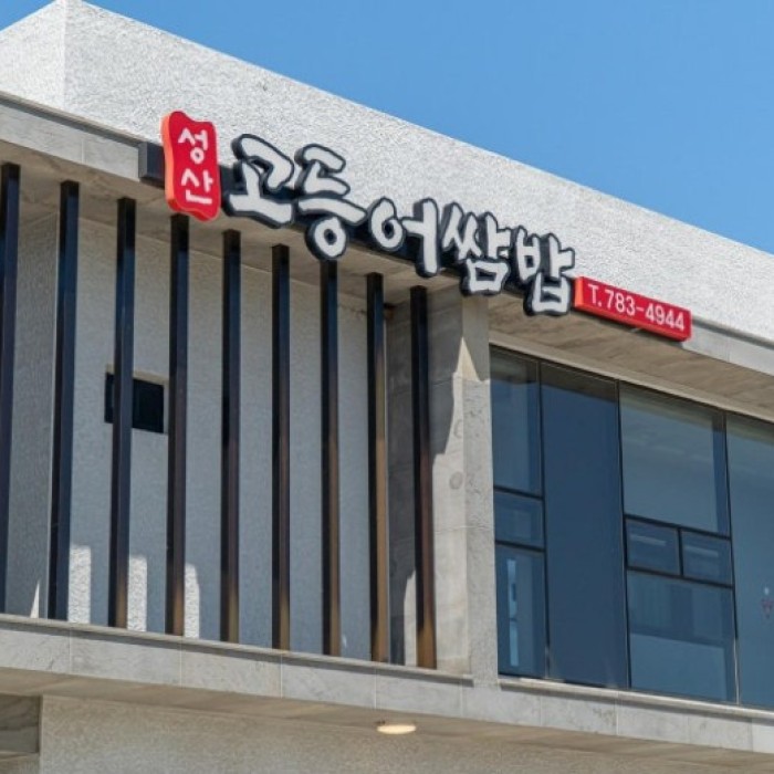 A Must-Visit Eatery in Seongsan, Jeju2334