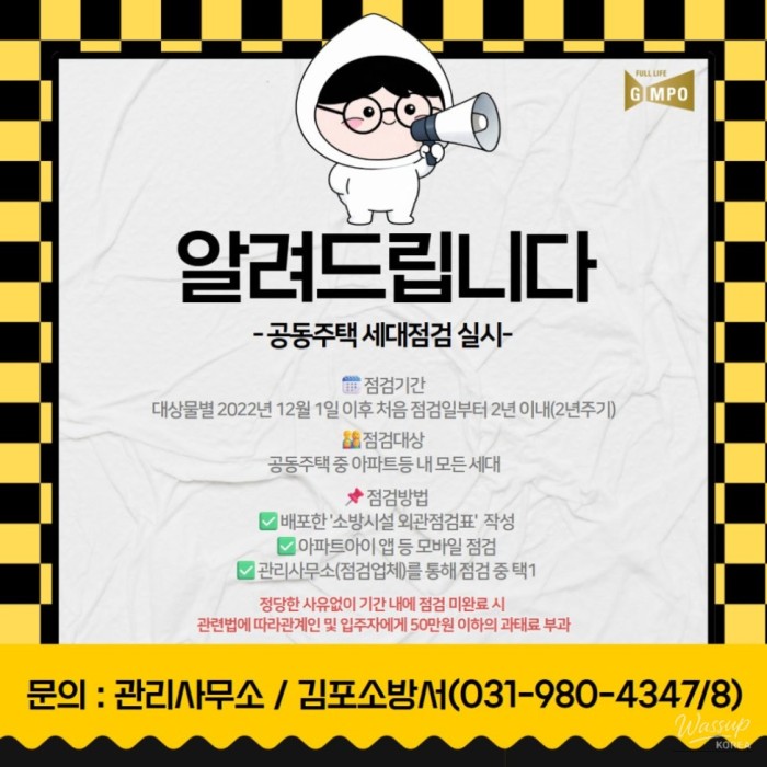 Fire Safety Inspection Guidelines1330