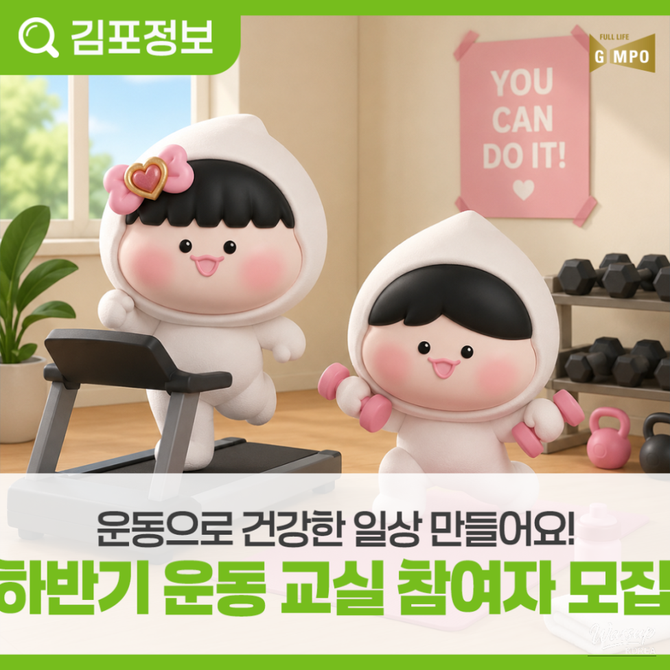 Recruitment for Exercise Program Participants in the Second Half of 2026_04
