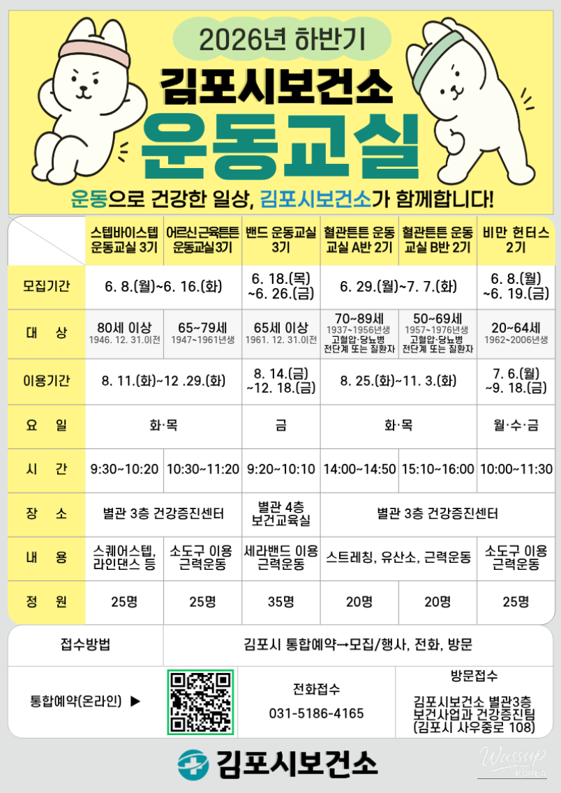 Recruitment for Exercise Program Participants in the Second Half of 2026_02