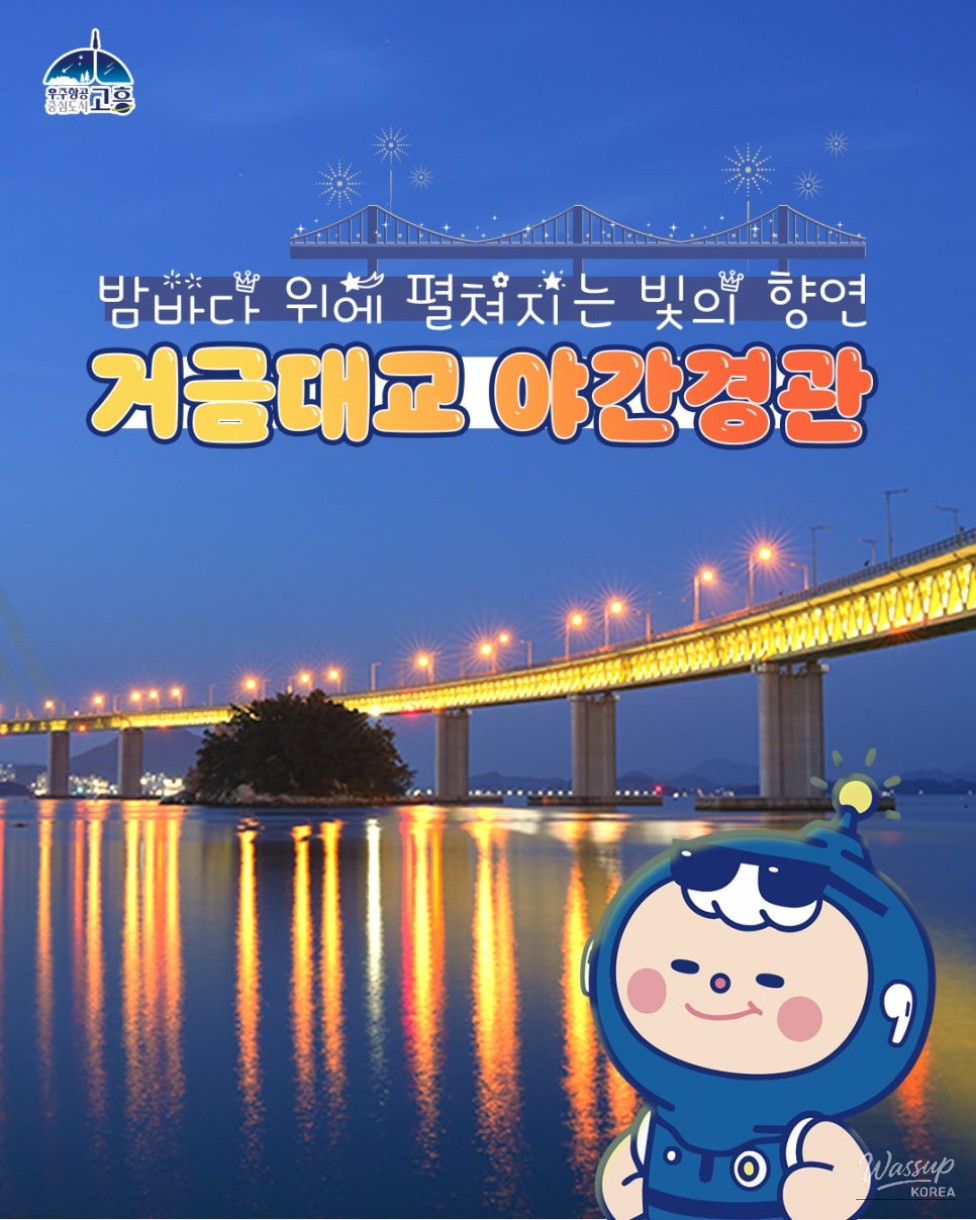 Discover the Majestic Geogeum Bridge_01