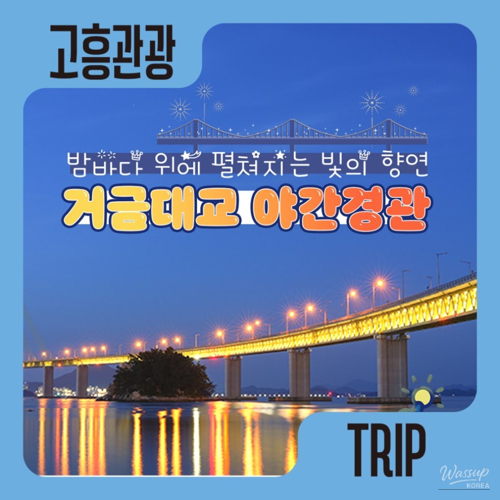 Discover the Majestic Geogeum Bridge_10