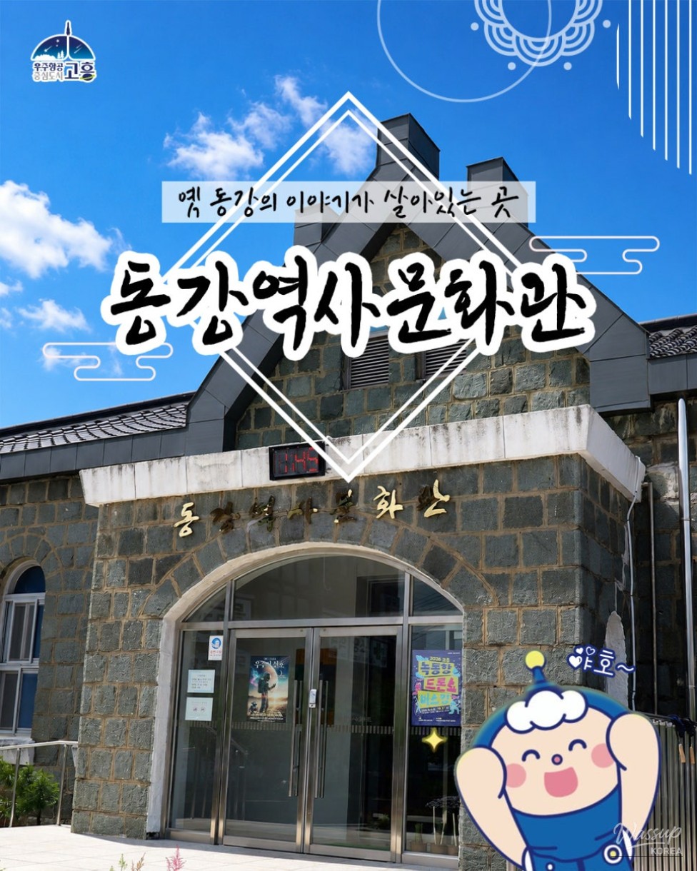 Exploring the Donggang History and Culture Center_01