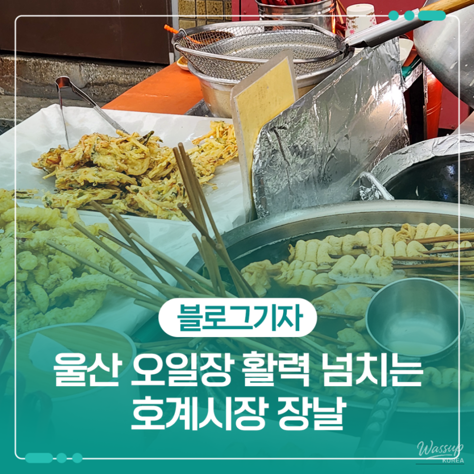 Exploring the Vibrant Hogye Public Market in Ulsan_01