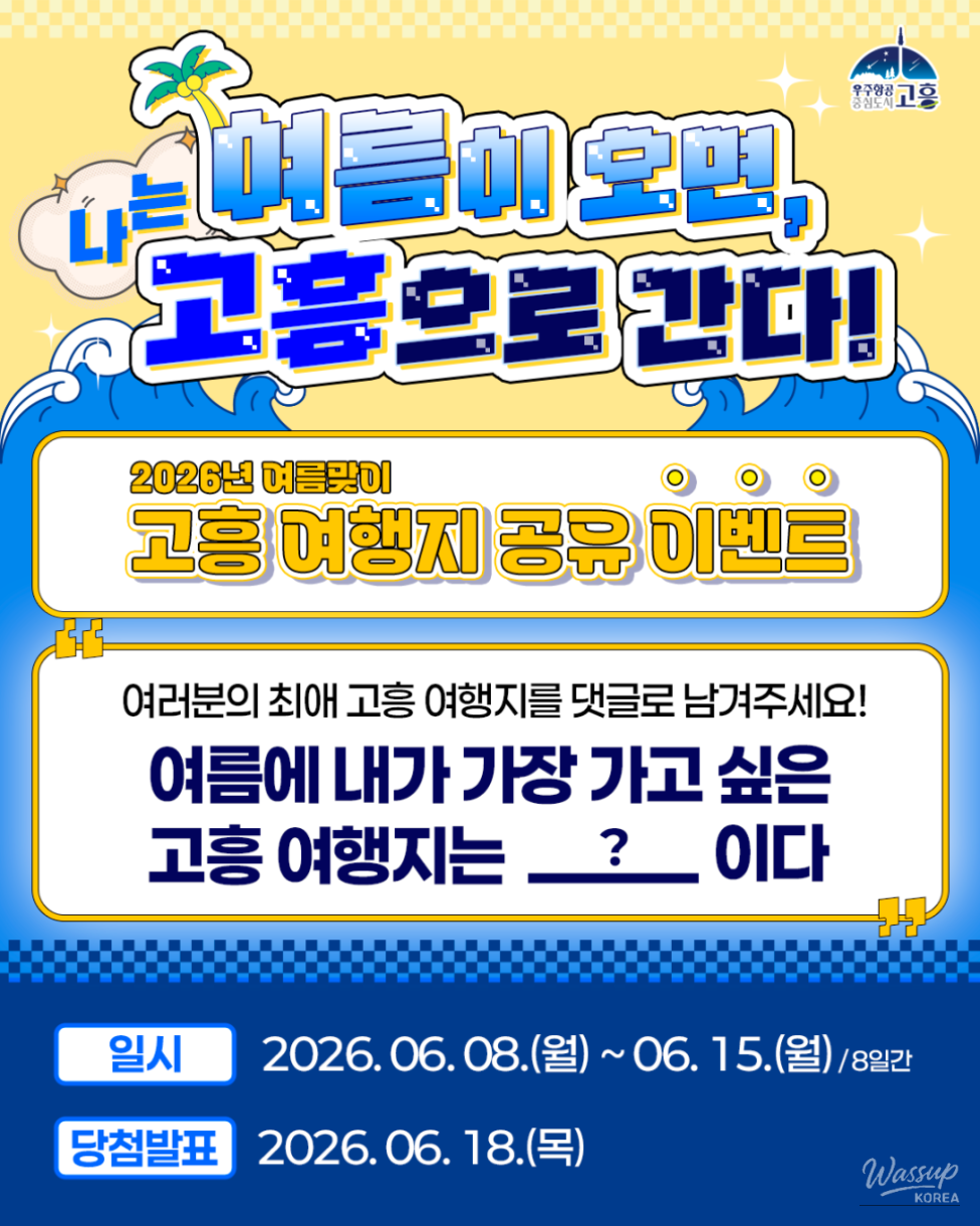 Discover the Best Summer Destinations in Goheung!_01