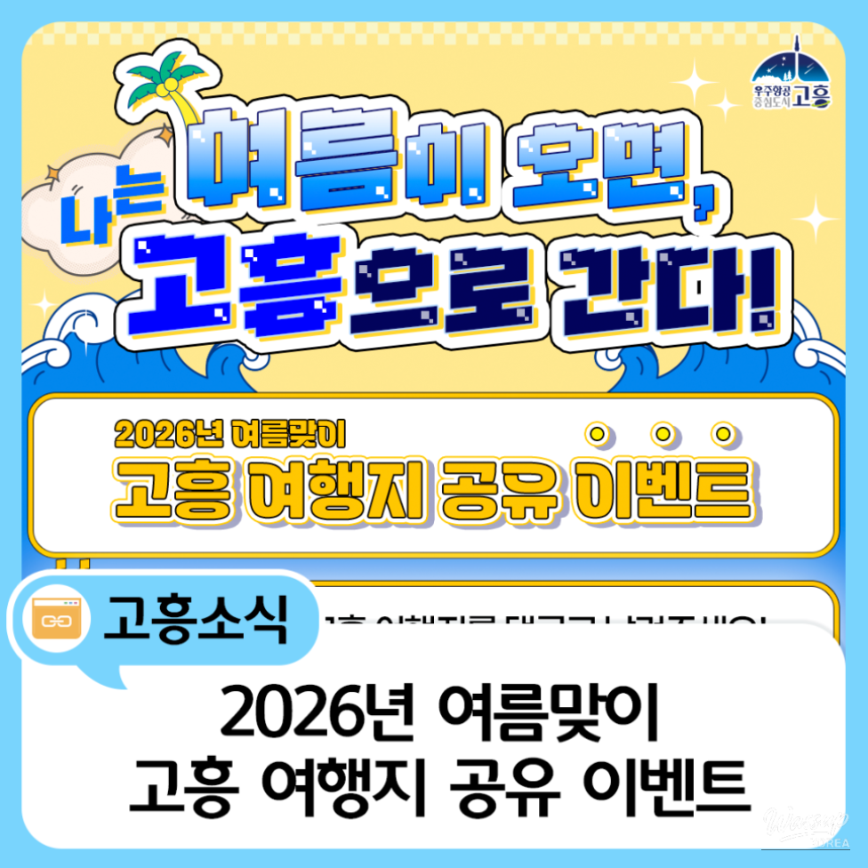 Discover the Best Summer Destinations in Goheung!_05